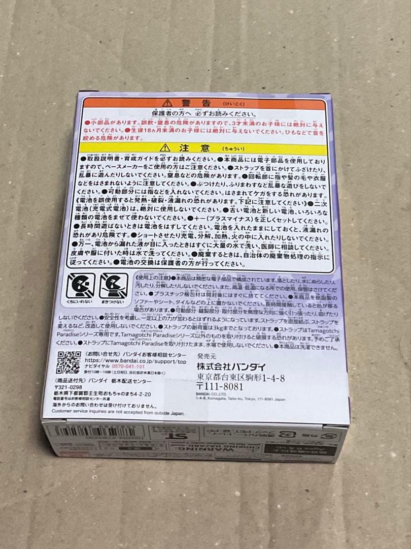 新品未開封】たまごっちパラダイス 竹下☆ぱらだいす＆しなこ