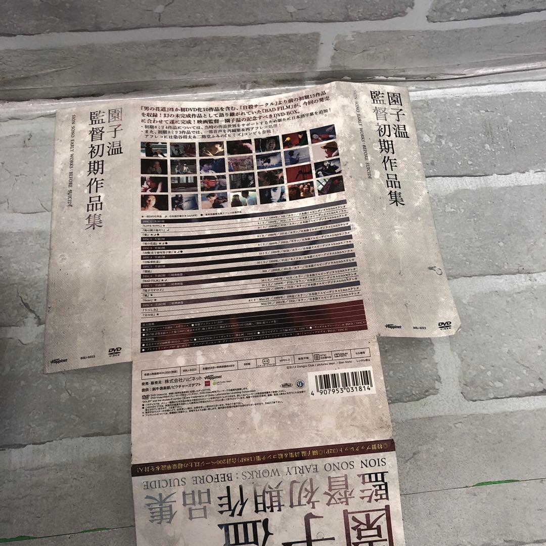 D5352 園子温 監督初期作品集 DVD-BOX