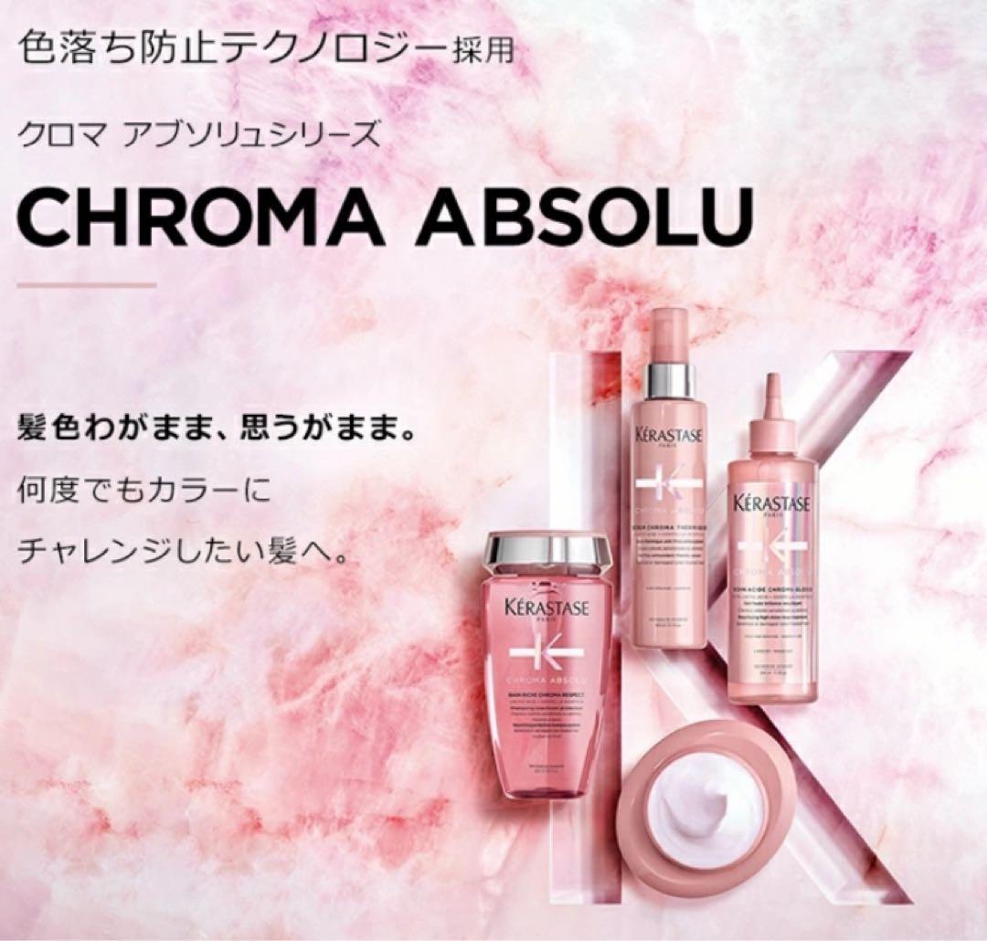 2) CA フォンダンシカクロマ バンリッシュクロマプロテクト