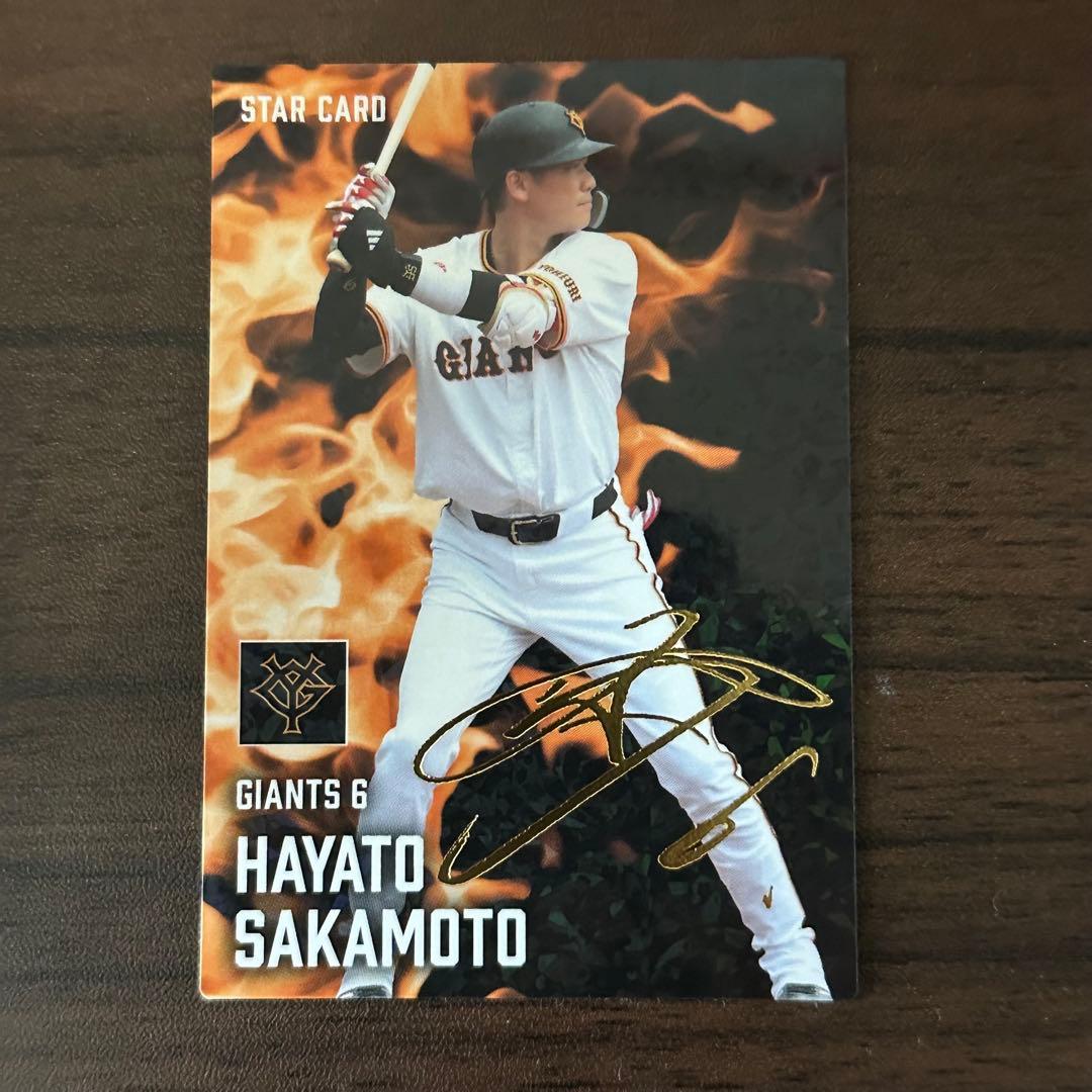 プロ野球チップス2025 スターカード 金箔サイン入り 坂本勇人 巨人