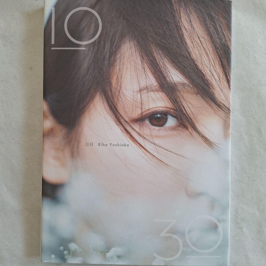 吉岡里帆 Wアニバーサリー写真集 「日日」 スペシャルBOX版』 - メルカリ