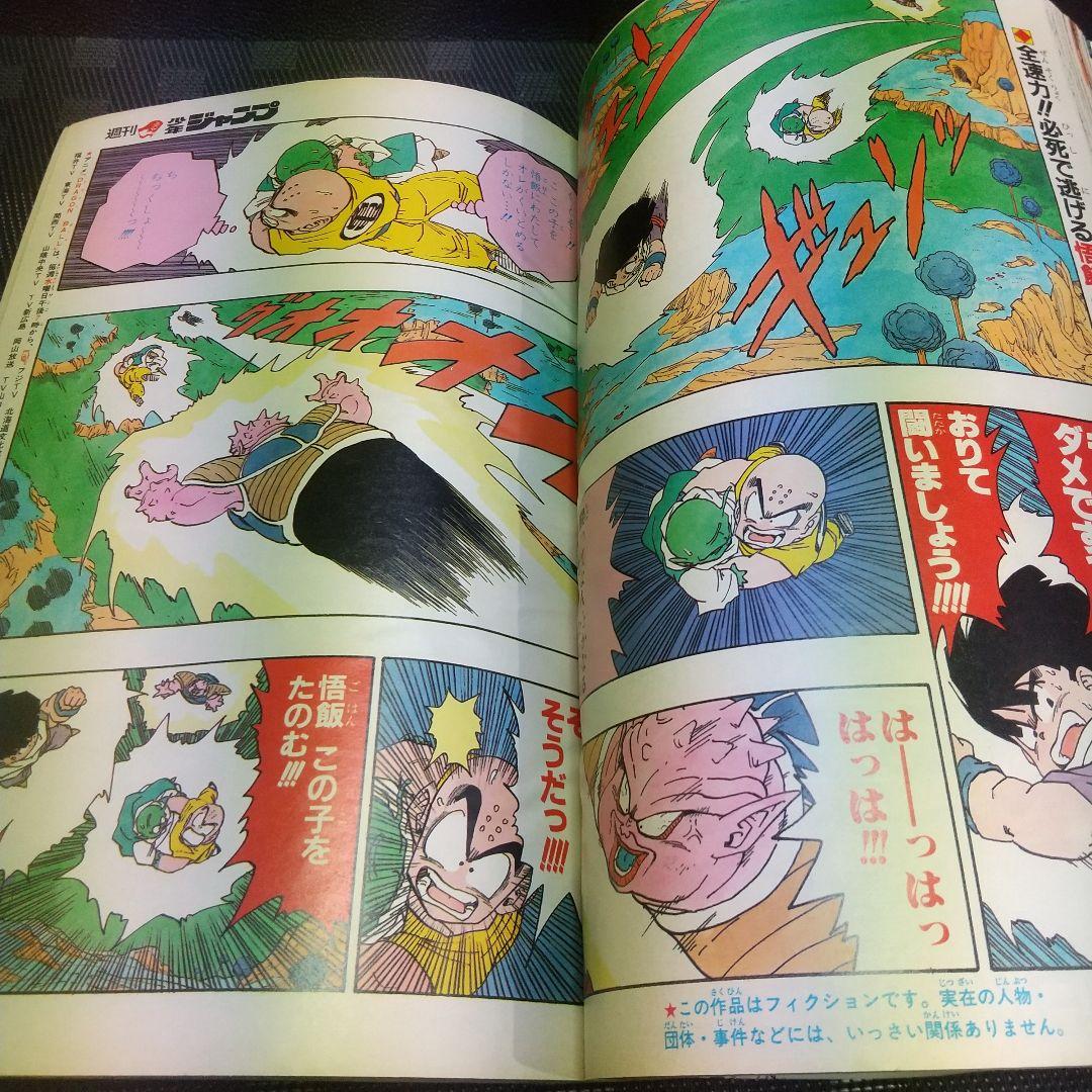 週刊少年ジャンプ 1990年5号※ドラゴンボール巻頭オールカラー