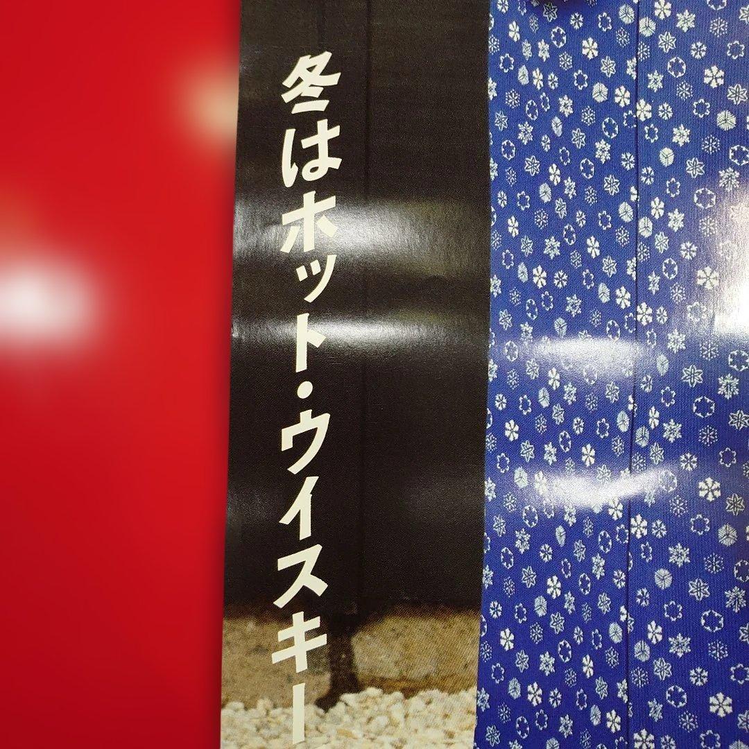 昭和レトロ サントリーレッドエクストラ 大原麗子さんポスター 当時物