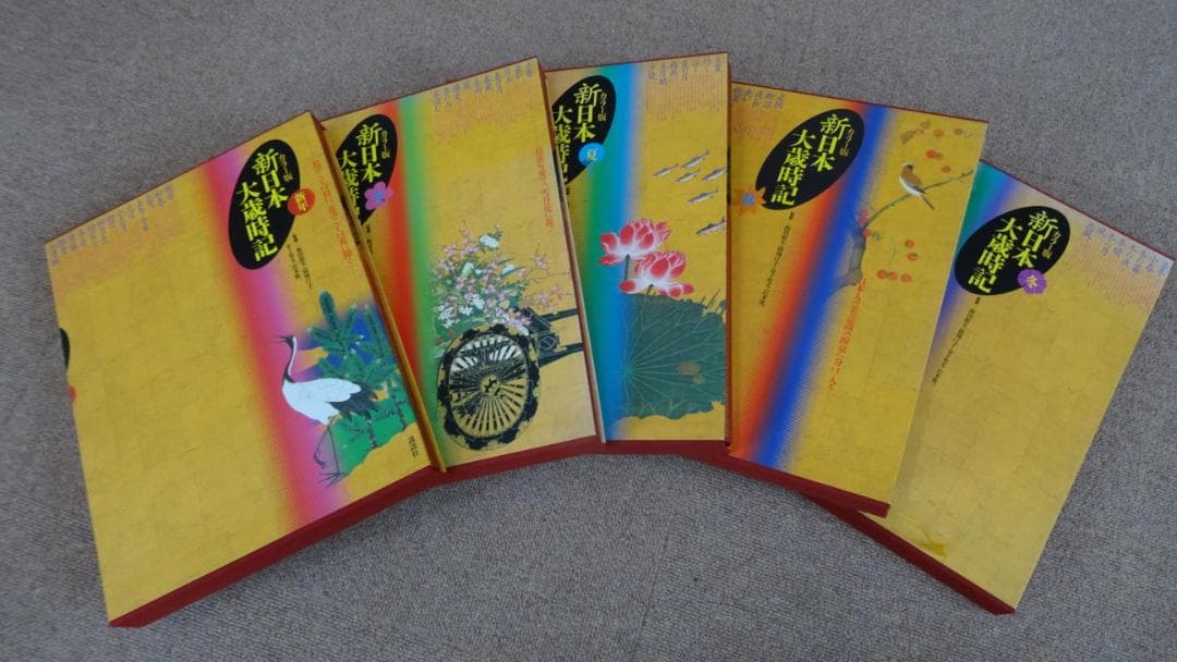 カラー版　新日本大歳時記 全5巻 91CzeVRHgSL.jpg