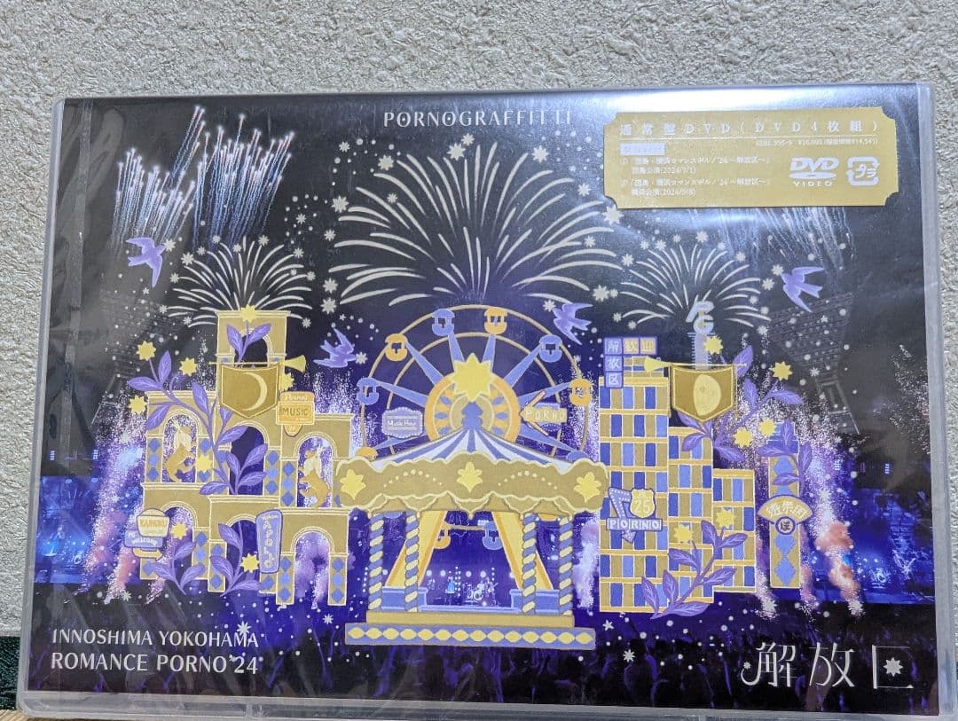 【未開封】因島・横浜ロマンスポルノ'24 〜解放区〜 DVD 通常盤④ 因島・横浜ロマンスポルノ'24 〜解放区〜」 | ポルノグラフィティ | A