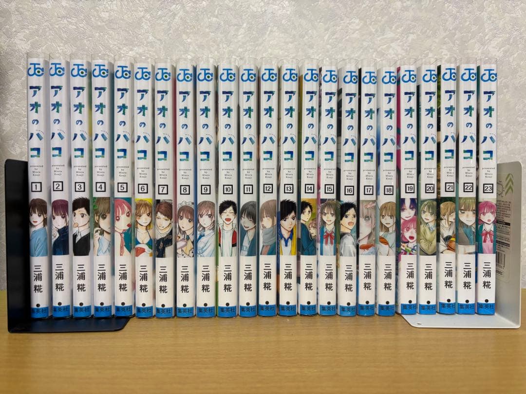 アオのハコ　23巻セット アオのハコ 23／三浦 糀 | 集英社 ― SHUEISHA ―