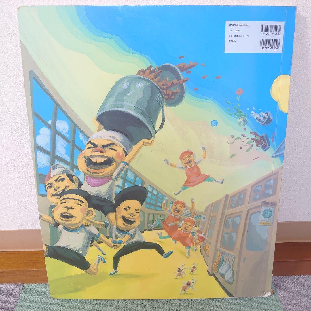 大型絵本】給食番長 ビッグブック 読み聞かせ用 幼稚園 保育園 図書館