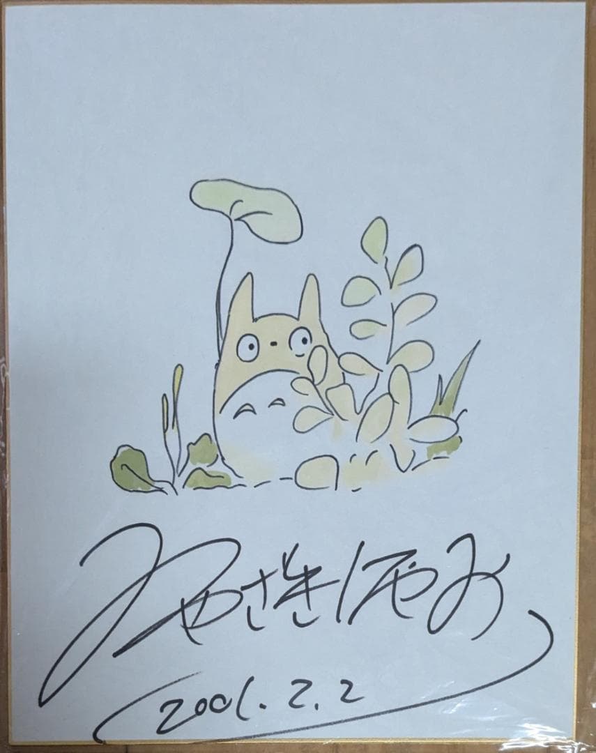 宮崎駿　直筆　サイン　色紙　トトロ　ジブリ　となりのトロロ Yahoo!オークション - 摸写【サイン色紙】 宮崎駿 『となりのトトロ』