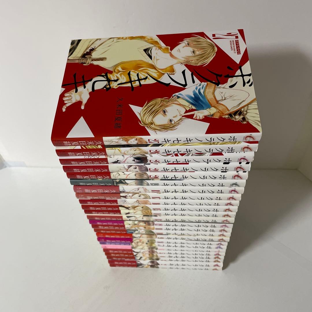 ボクラノキセキ 1〜21＋26〜27巻の23冊セット 久米田 夏緒 - メルカリ