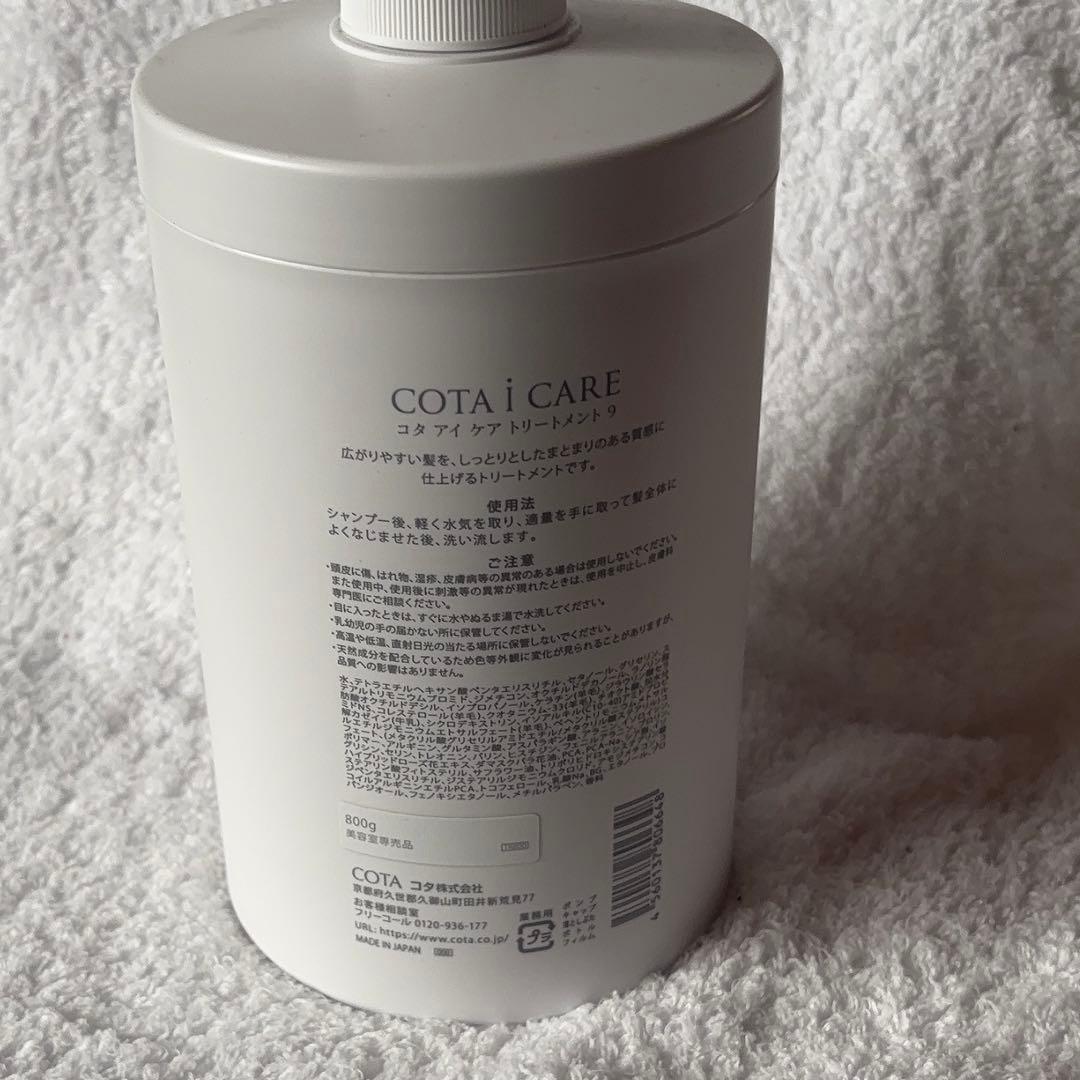 COTA i CARE トリートメント 9 800g - メルカリ