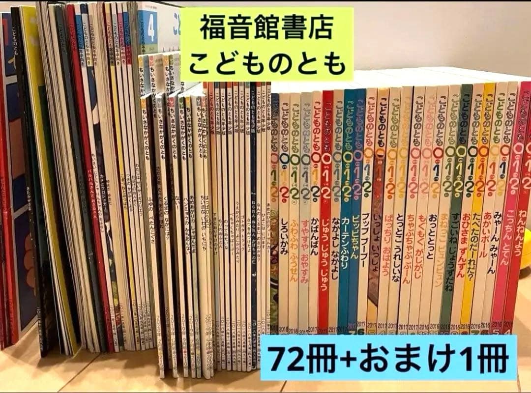 絵本まとめ売り 72冊 こどものとも 福音館書店 1冊おまけ 福音館書店 ｢こどものとも｣70周年プレ企画 世界の昔話をセットで刊行