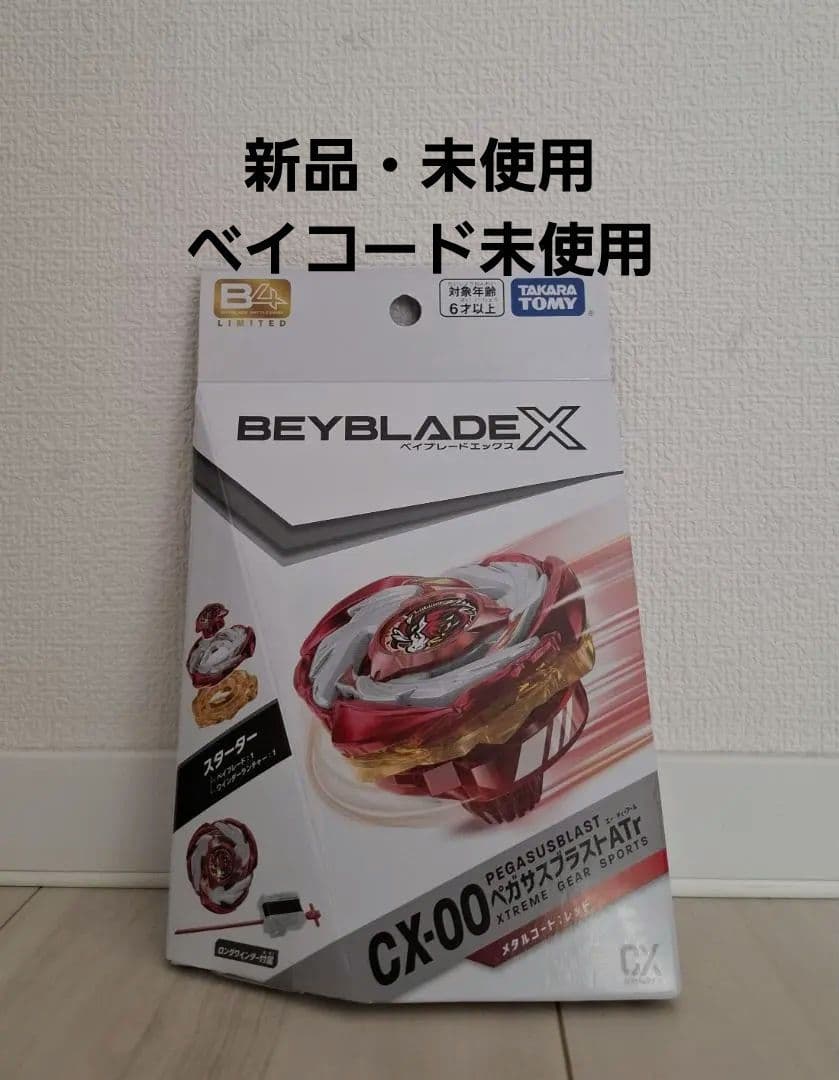 ベイブレードX CX-00 ペガサスブラストATr メタルコート:レッド - メルカリ