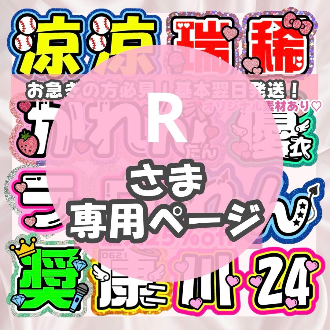 R様2/28 うちわ文字 連結文字 応援ボード オーダー うちわ屋さん