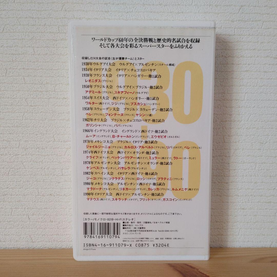 ワールドカップサッカーチャンピオン列伝 1930-1990 VHS - メルカリ