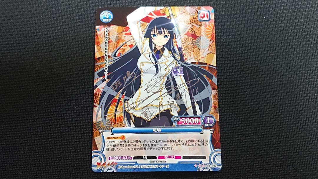 プリズムコネクト スターターデッキ 閃乱カグラ サイン 5種セット