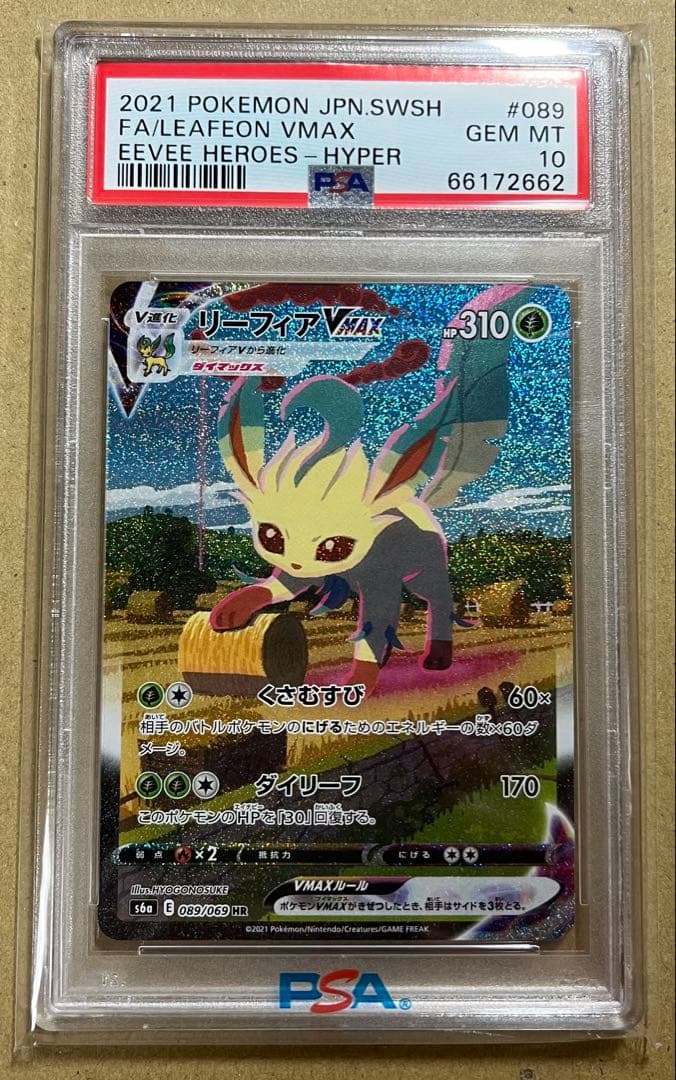 【PSA10】リーフィアVMAX SA HR 即日発送可能 PSA10】リーフィアVMAX SA (HR) {089/069} [S6a] - magi通販【ポケモン