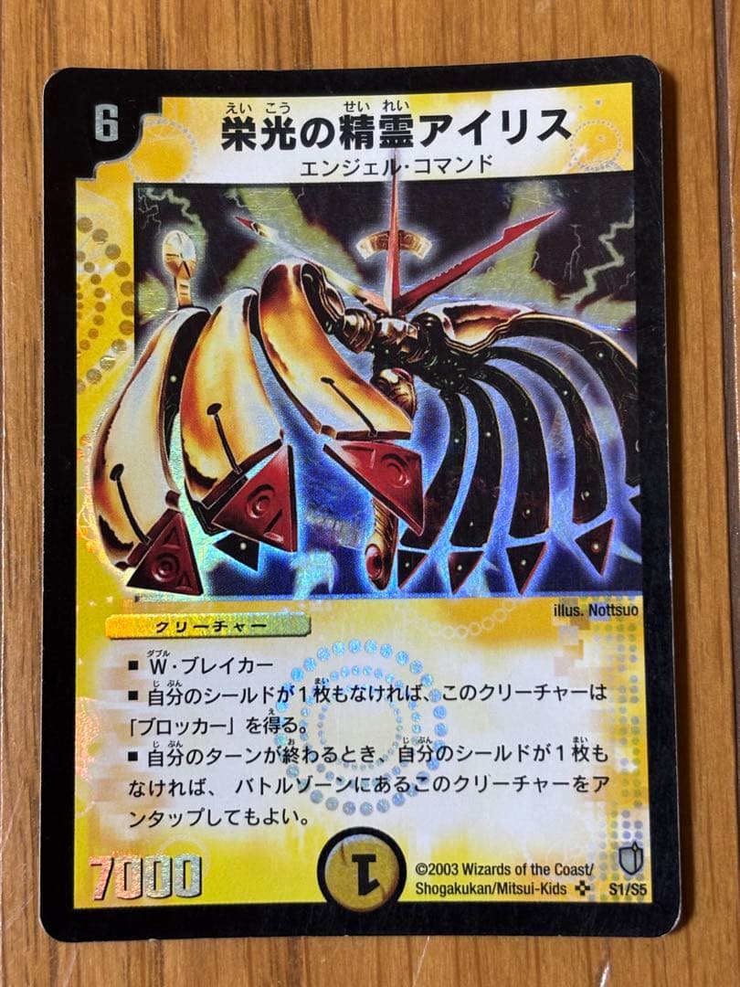 DMデュエルマスターズ 栄光の精霊アイリス 光 旧枠 初期 デュエマ