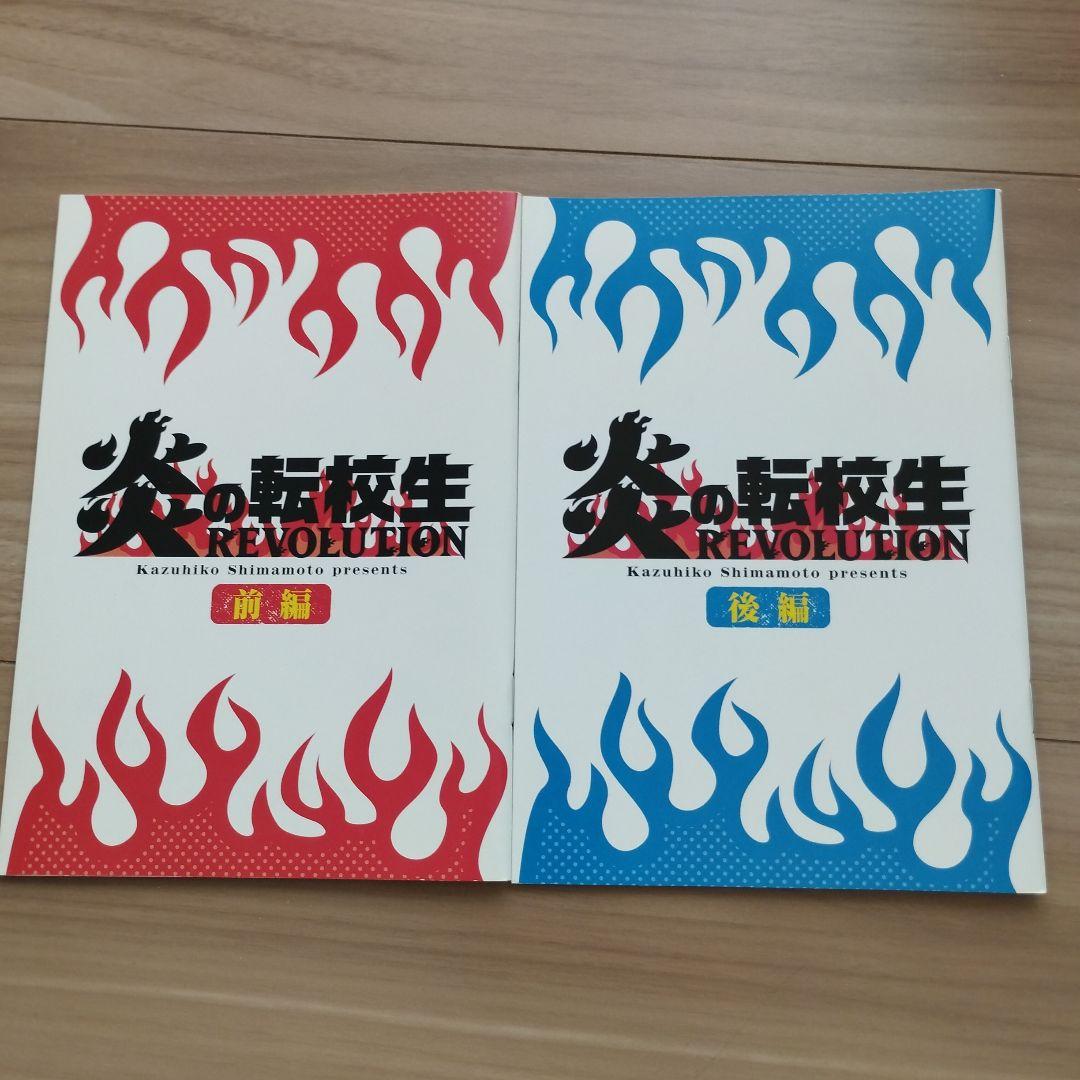 島本和彦本 炎の転校生小冊子 アオイホノオ被害者の会 - メルカリ