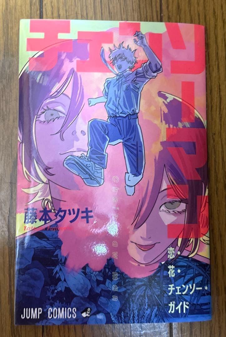 チェンソーマン 1～17巻＆小説＋映画特典 NOVELTY | 劇場版『チェンソーマン レゼ篇』公式サイト