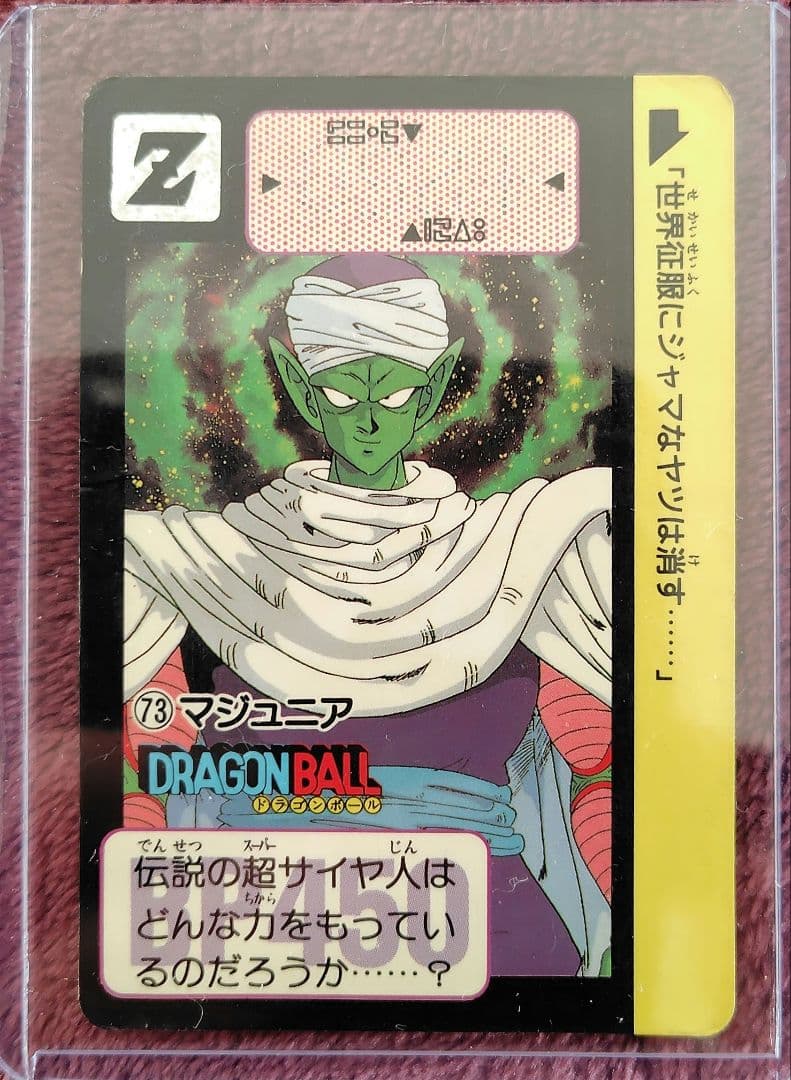マジュニア(⁠ピッコロ)、ドラゴンボール、カード、トレカ、 ドラゴンボール - ドラゴンボール マジュニア(ピッコロ) カードの通販