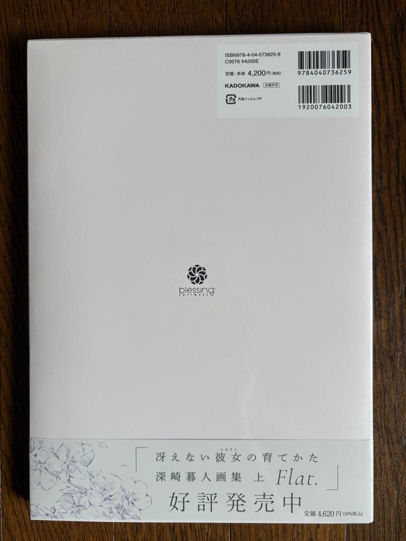 マ*ト様 冴えない彼女の育てかた 深崎暮人 画集 上 下 お疲れさま本 加藤恵