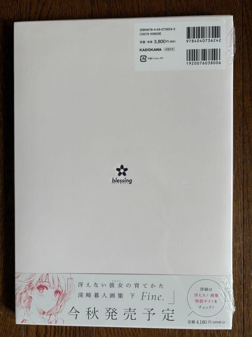 マ*ト様 冴えない彼女の育てかた 深崎暮人 画集 上 下 お疲れさま本 加藤恵
