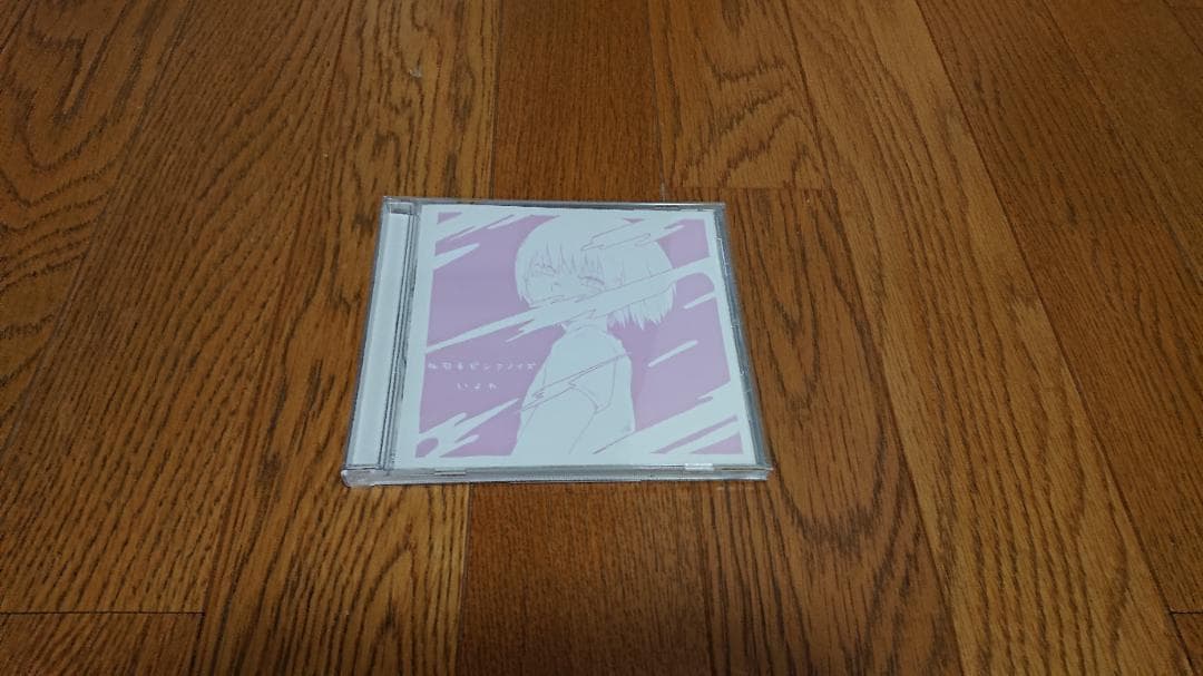 いよわ / ねむるピンクノイズ - メルカリ