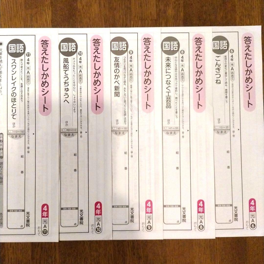 国語 4年生 光文書院 カラーテスト 答えたしかめシート 18枚 - メルカリ