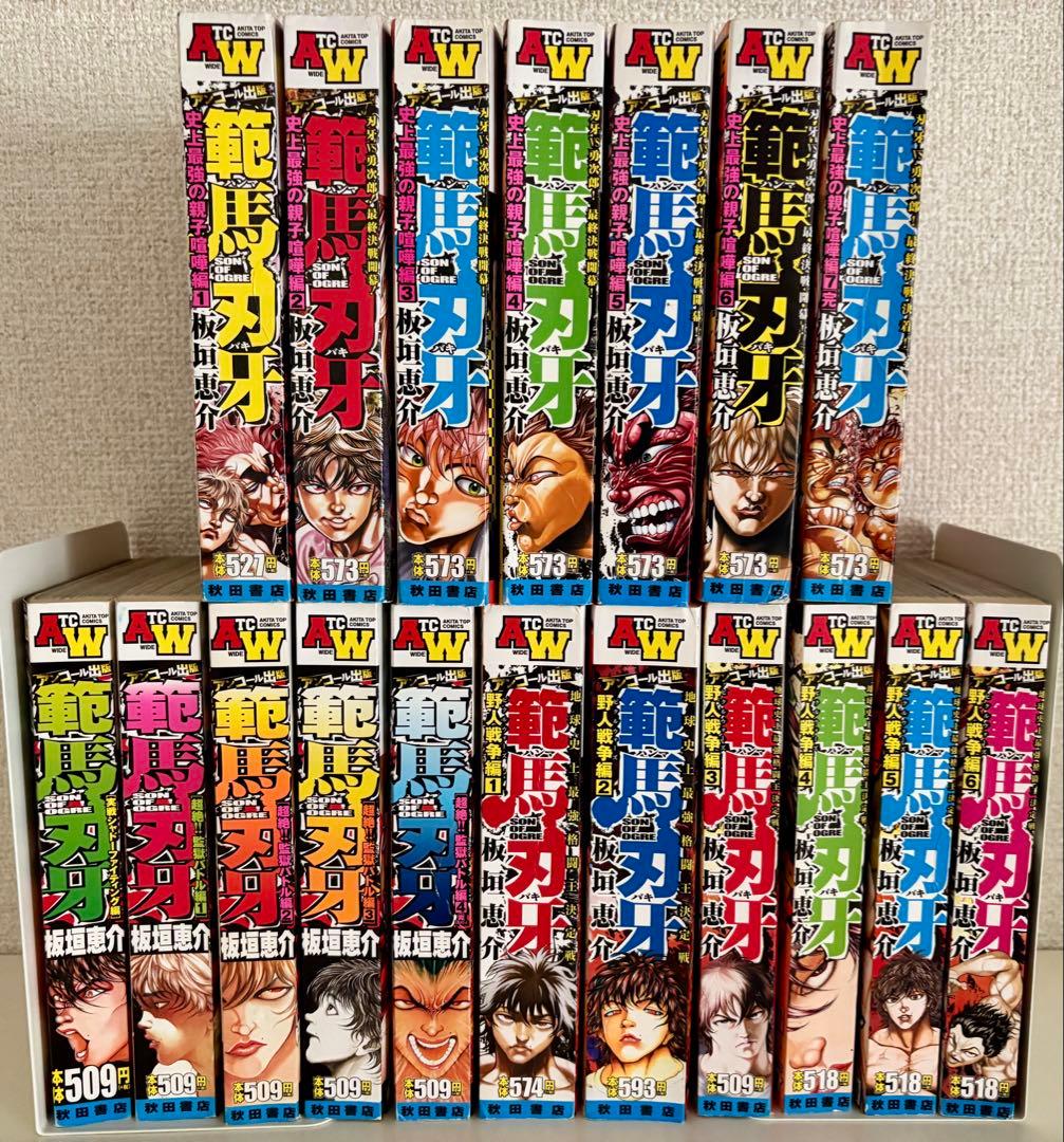 範馬刃牙 コンビニ版 全巻 コミック 板垣恵介 18冊セット - メルカリ