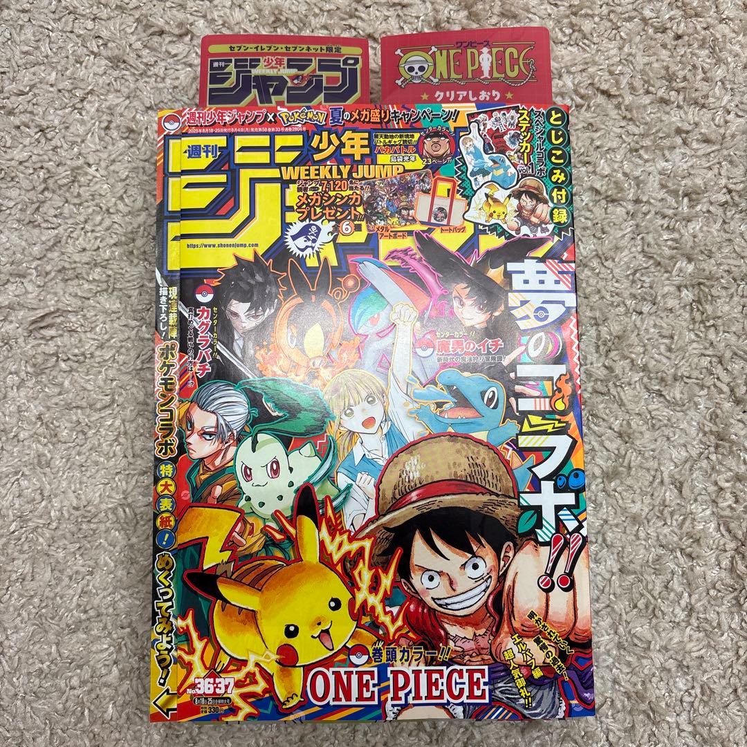 週刊少年ジャンプ 2025年36・37合併特大号 ポケモン コラボ 未読