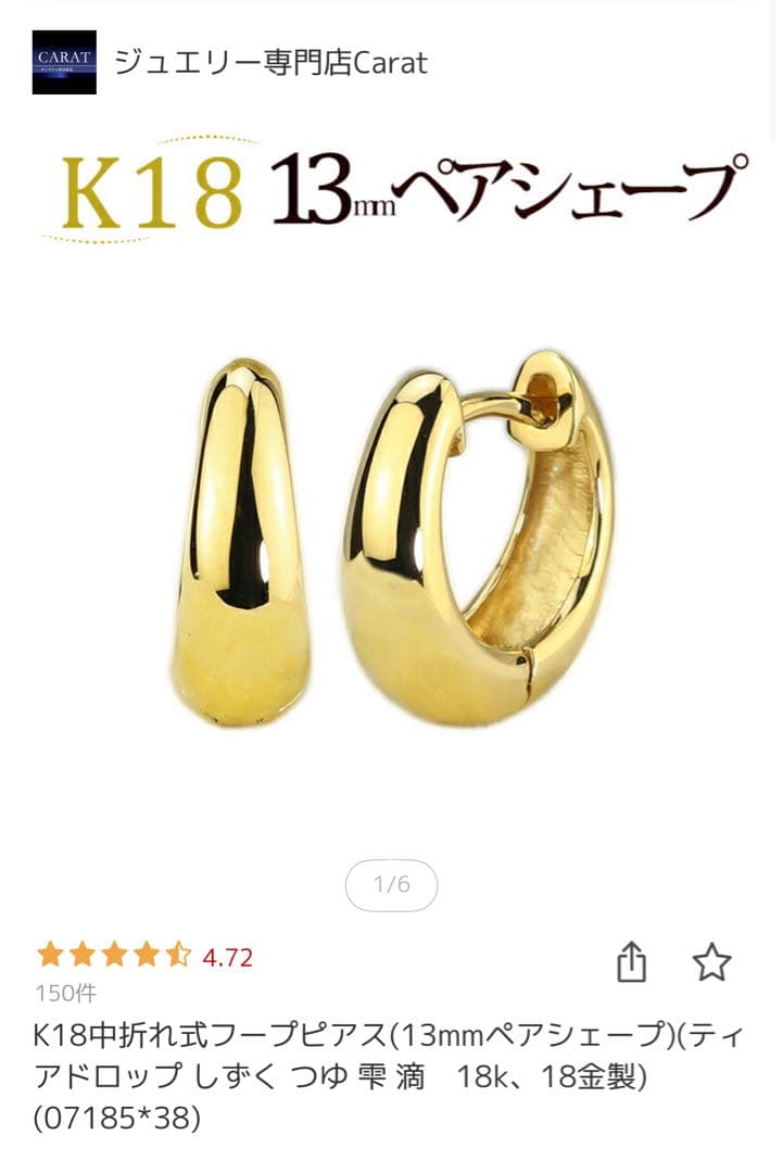 K18 13mm ペアシェイプピアス 片耳 Carat 楽天の通販はau PAY