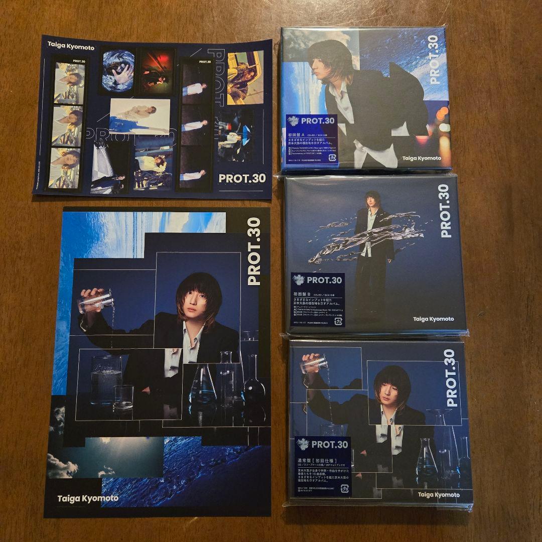 京本大我 ソロアルバム PROT.30 通常版 初回A 初回B 購入特典セット