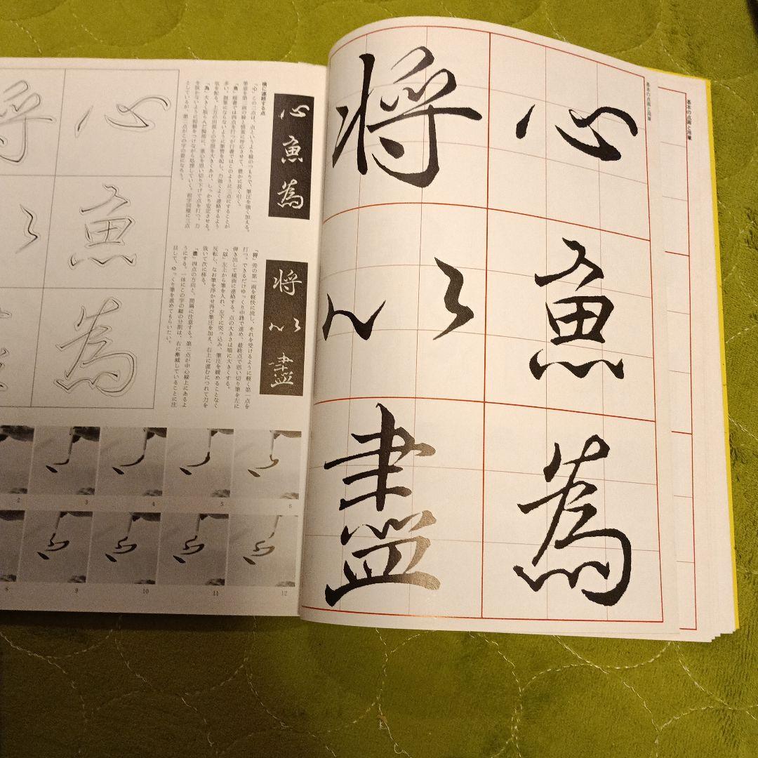 二玄社書道技法講座32唐☆褚遂良☆枯樹賦 行書 - メルカリ