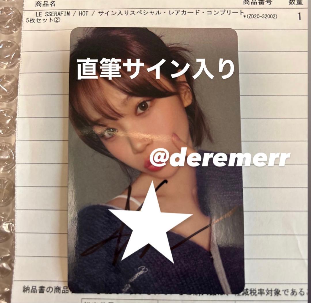 LE SSERAFIM hot ユニバ 直筆サイン ラキドロ トレカ チェウォン