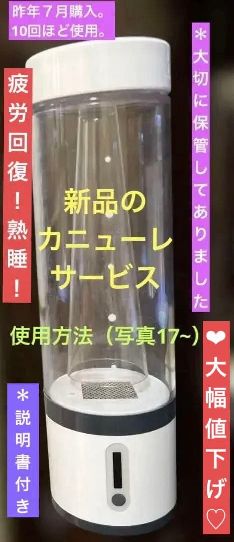 マイ浸透水 水素吸入器 （色:ホワイト） ＊目立った汚れ傷無 マイ浸透水 水素吸入器 （色:ホワイト） ＊目立った汚れ傷無 - メルカリ