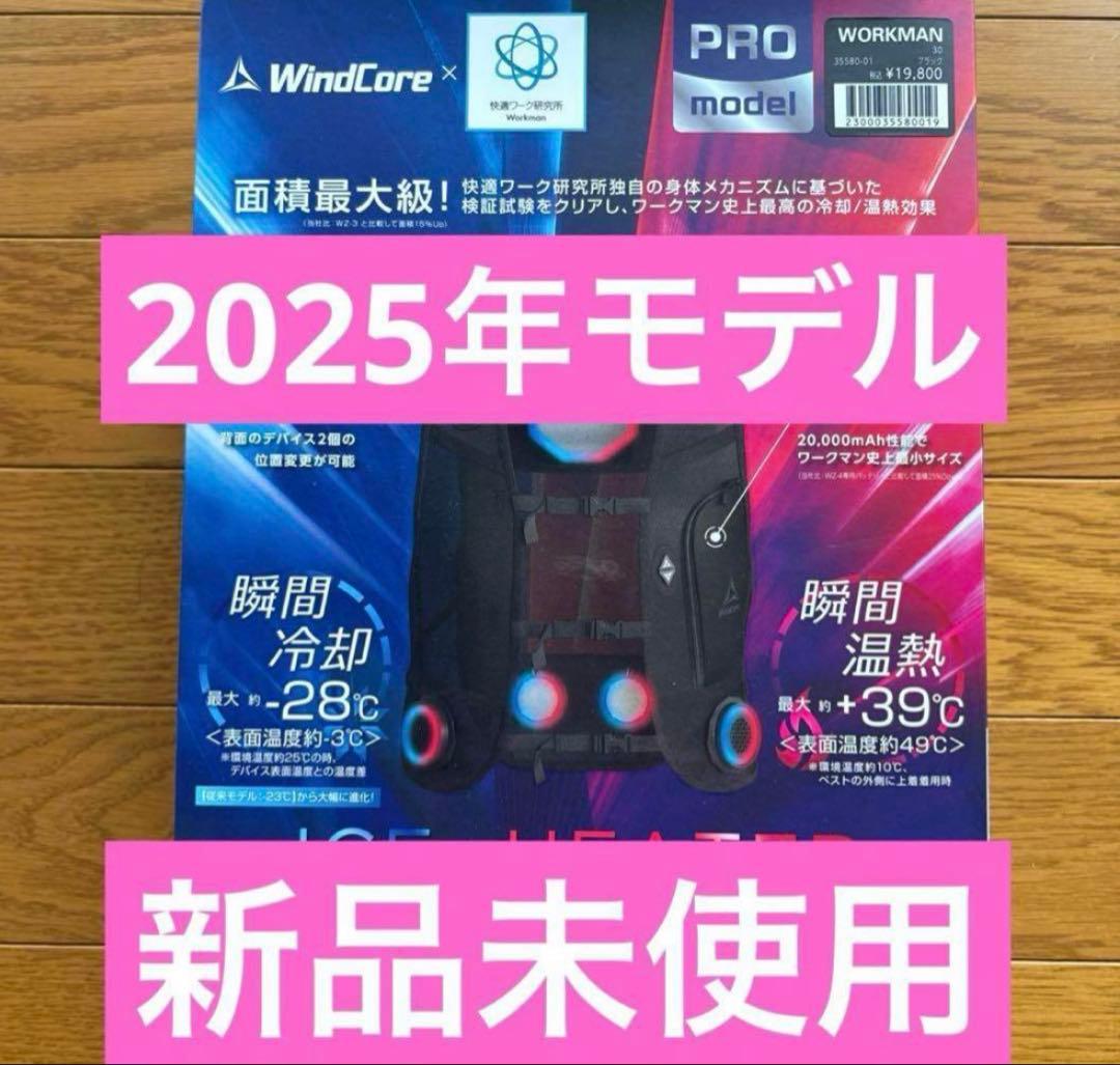 ワークマン　ペルチェベストPro2 2025年モデル 新品未使用 2個セット 楽天市場】【2025年モデル登場】 ワークマン ウィンドコア アイス