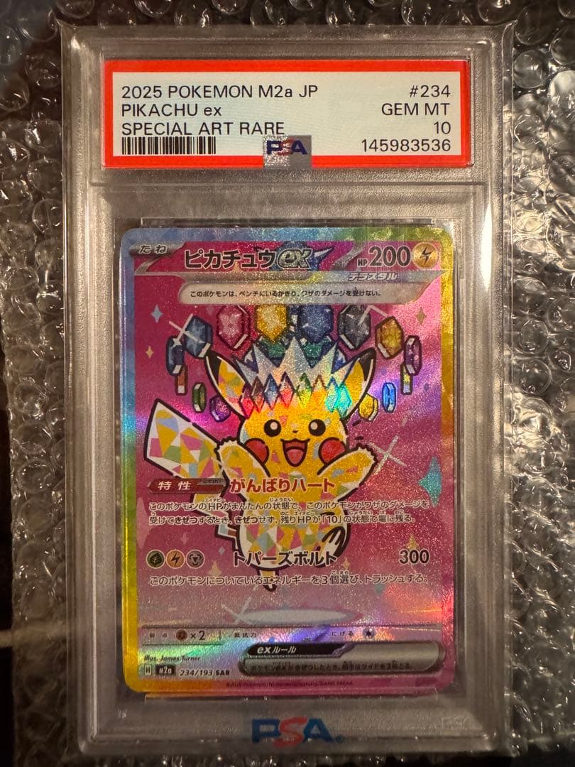 2025 ピカチュウex 特殊アートレア Gem Mint 10 - メルカリ