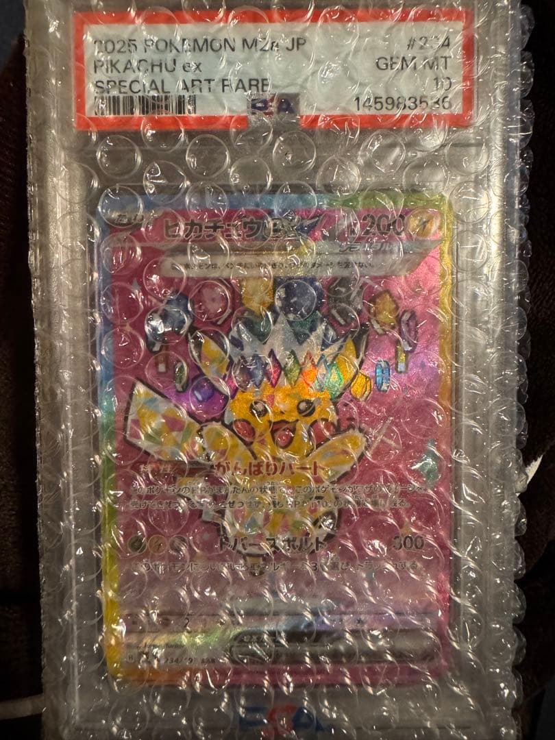 2025 ピカチュウex 特殊アートレア Gem Mint 10 - メルカリ