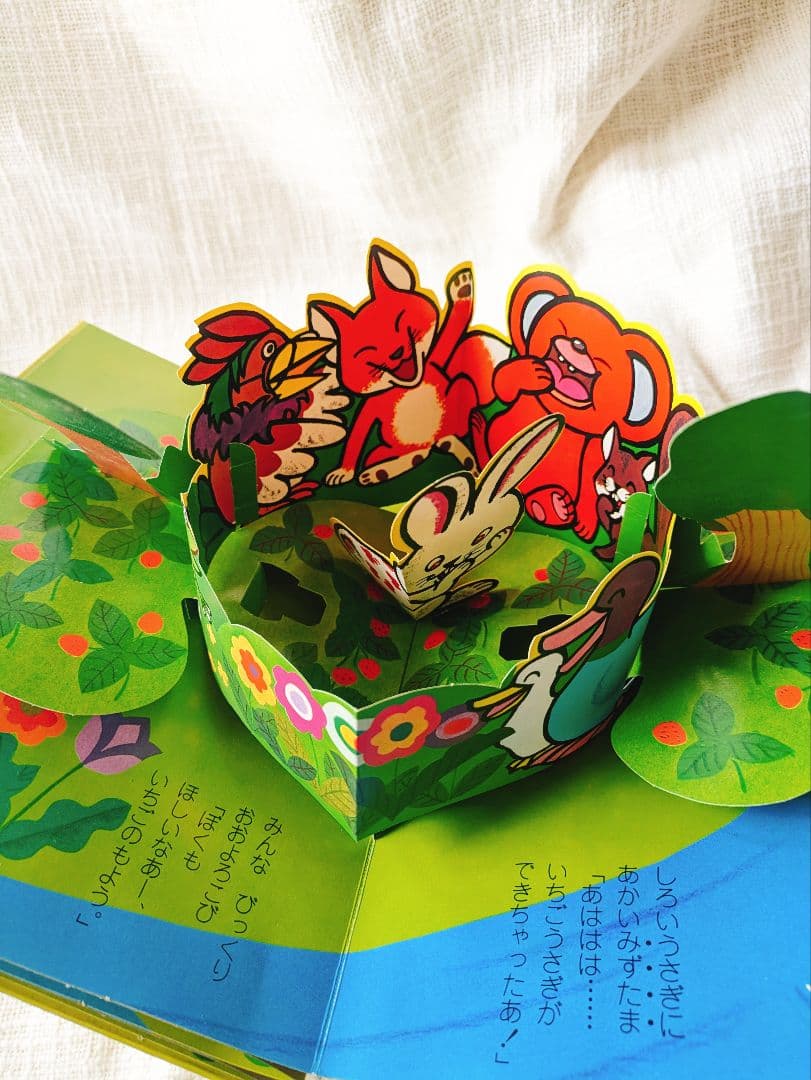 昭和レトロ☆レア！！ ヤンヤンムウくんとびだす絵本☆昭和50年発行