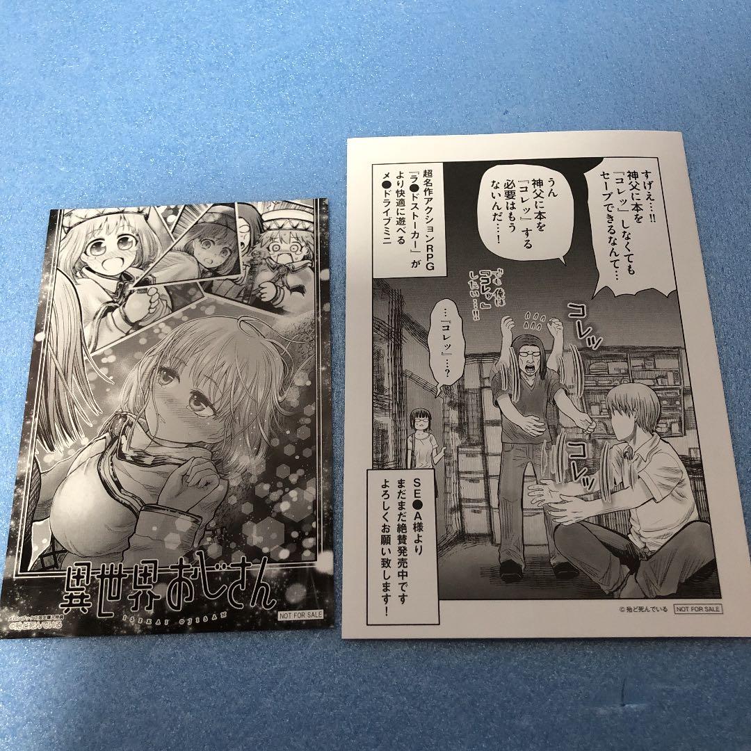 異世界おじさん 5 アクリルスタンドコースター付きメロンブックス限定版