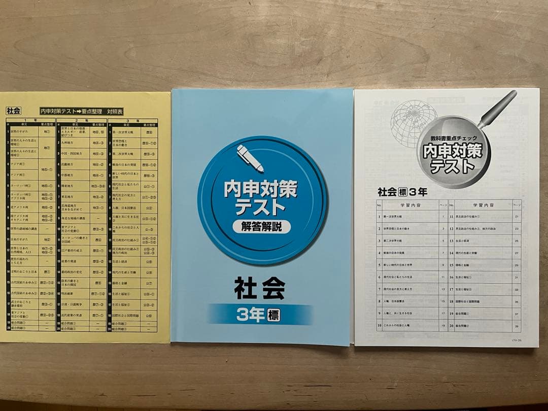 中学3年 内申対策テスト 定期テスト完全対応 - メルカリ