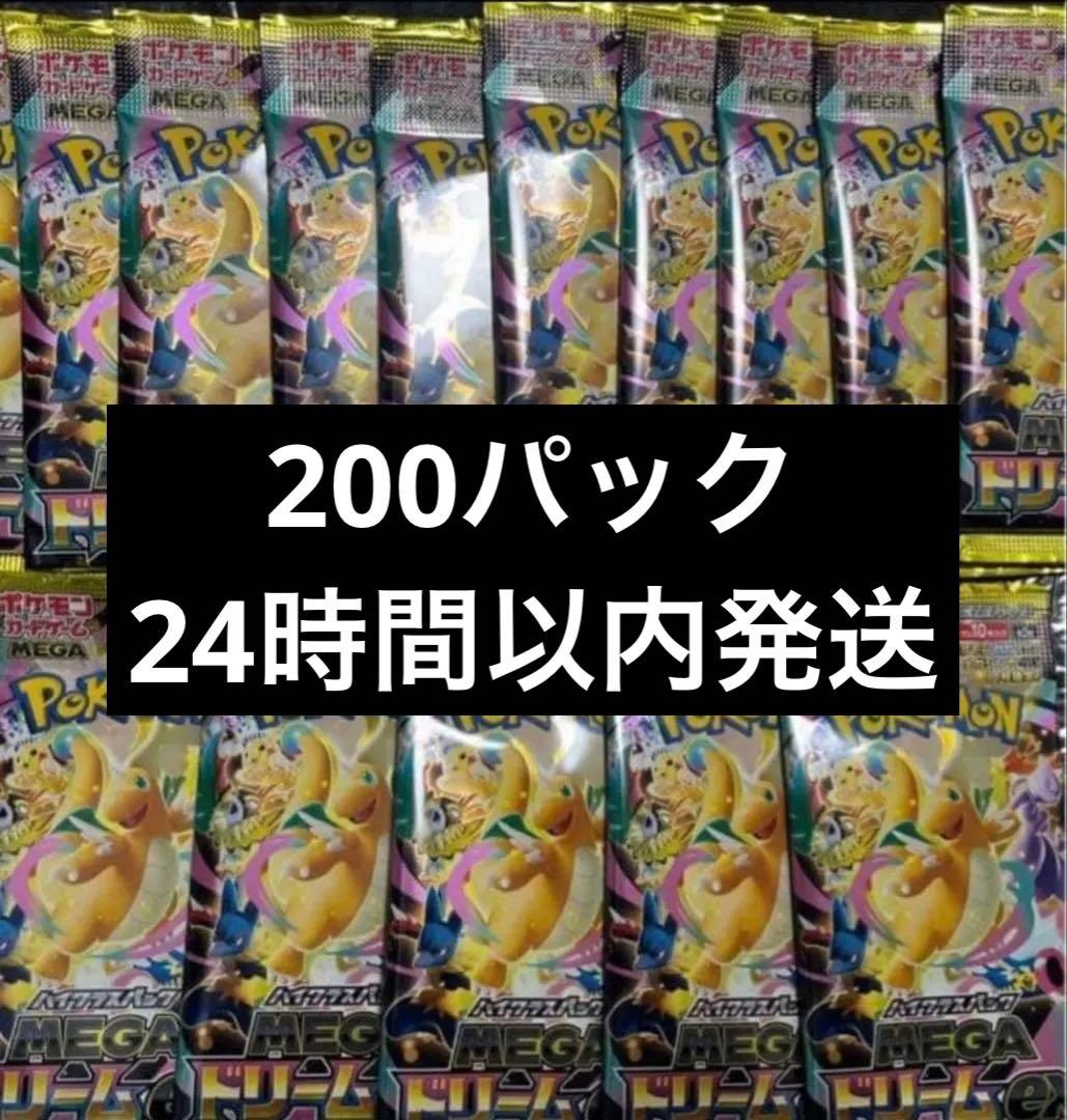 ポケモンカードゲーム 【メガドリームex】　200パック Amazon.co.jp: ﾎﾟｹﾓﾝｶｰﾄﾞｹﾞｰﾑ ハイクラスパック『MEGAドリームex