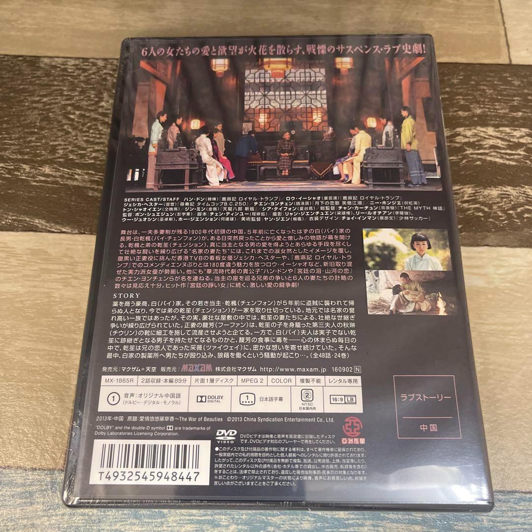 RG23 名家の妻たち （DVD）新品未開封