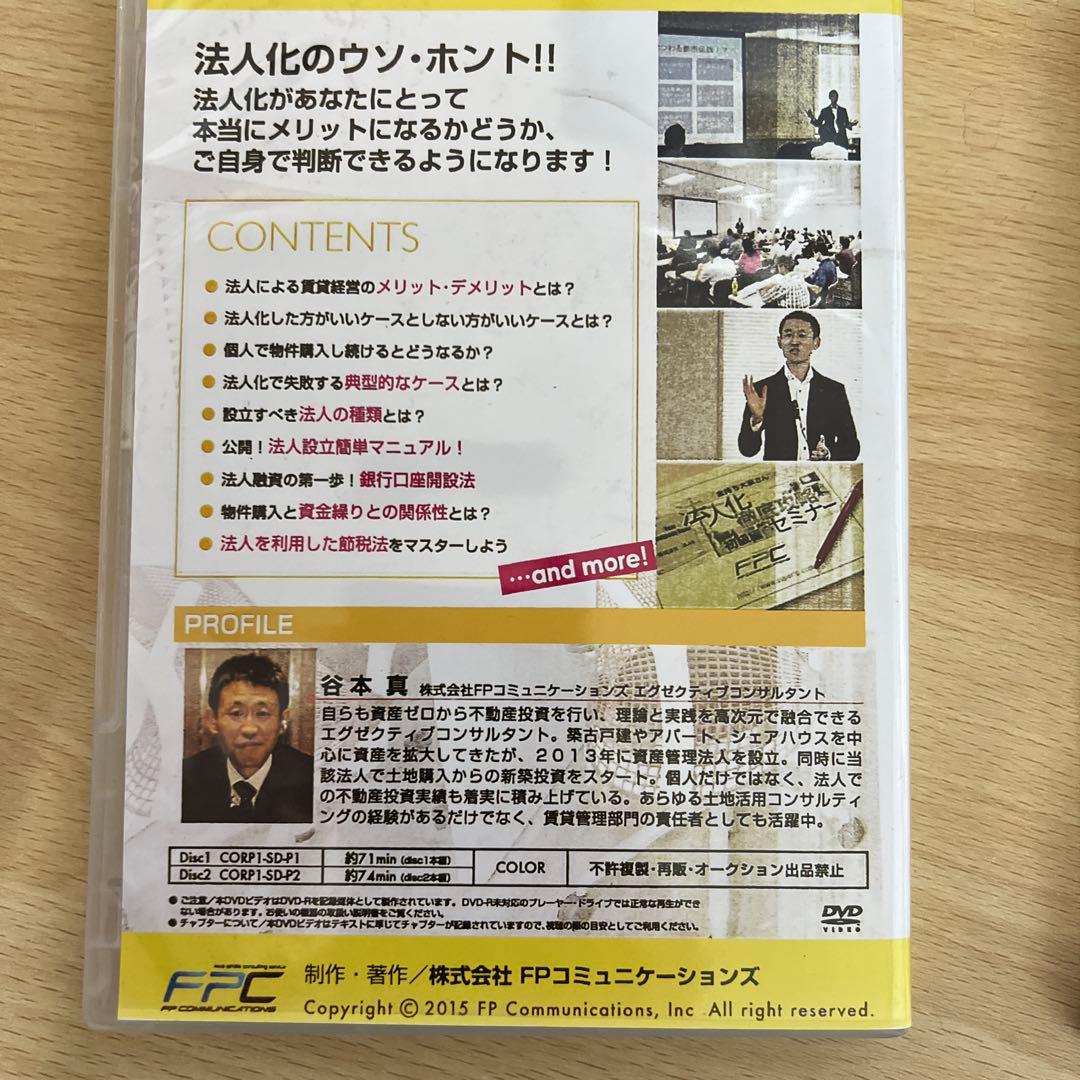 「金持ち大家さん」の法人化徹底攻略セミナー3編セット