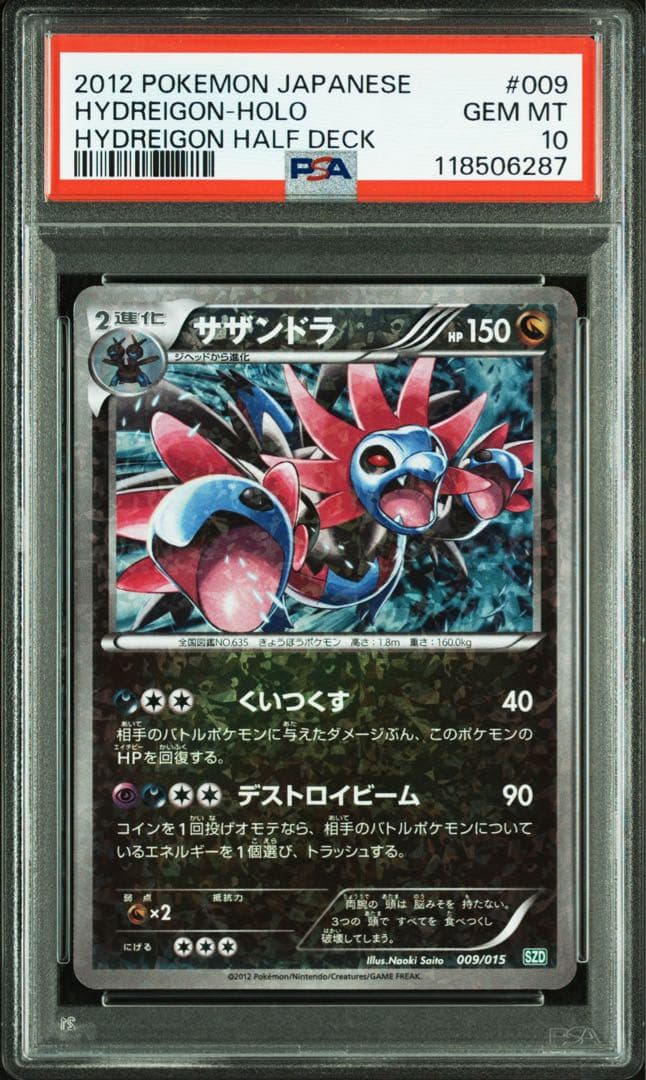 希少 PSA10 ミラー ゲッコウガ サザンドラ エンテイ xy - メルカリ