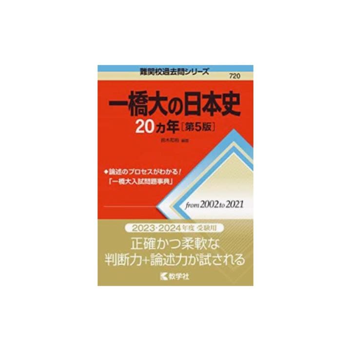 一橋大学 赤本 まとめ売り - メルカリ