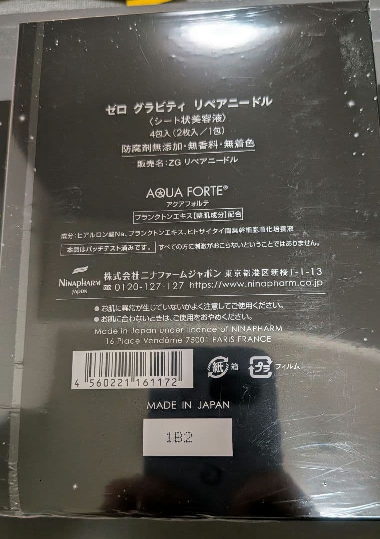 ニナファーム ゼログラビティ リペアニードル 4包入（1包:2枚入り）×3