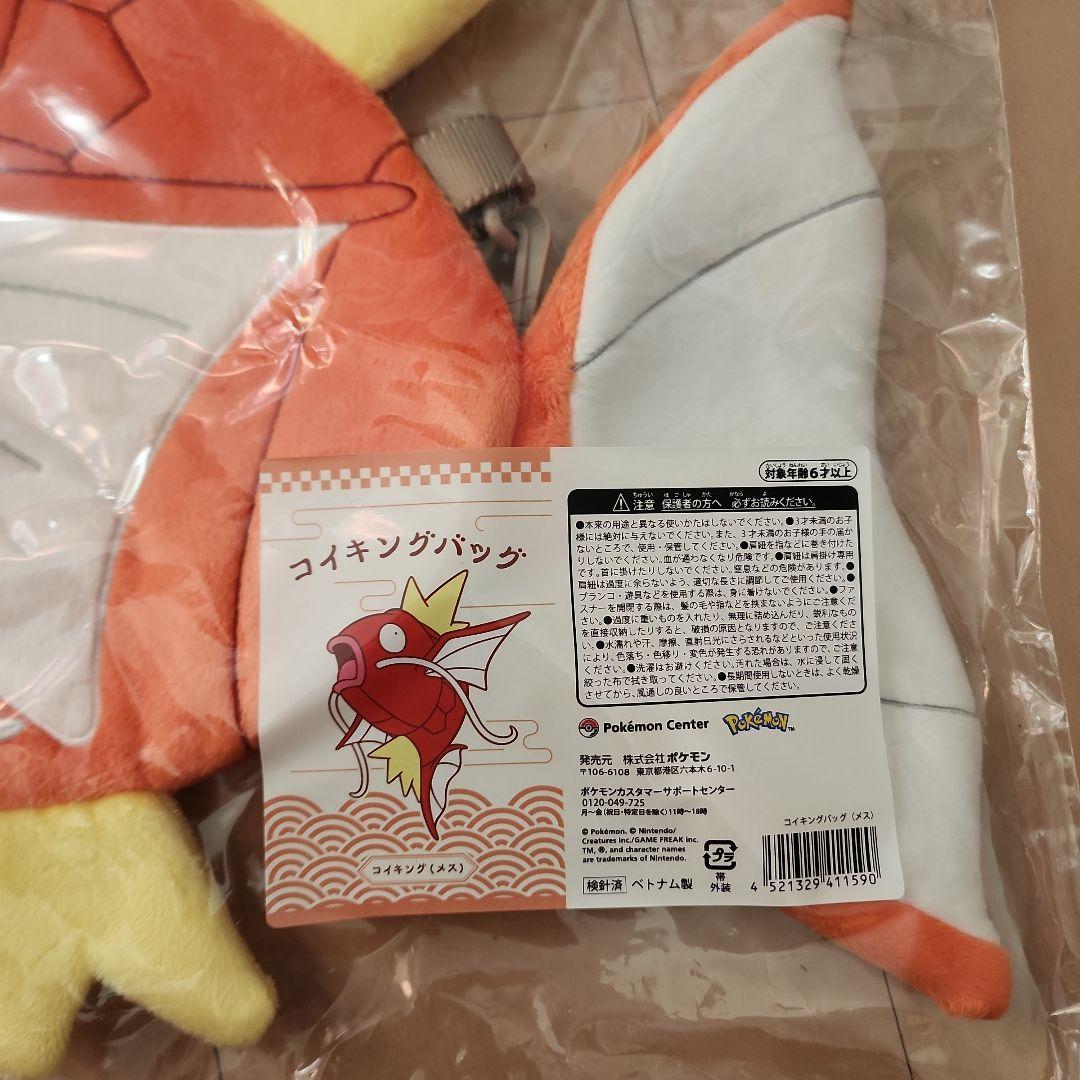 ピカピカボックス 2026 コイキング ポシェット メス - メルカリ