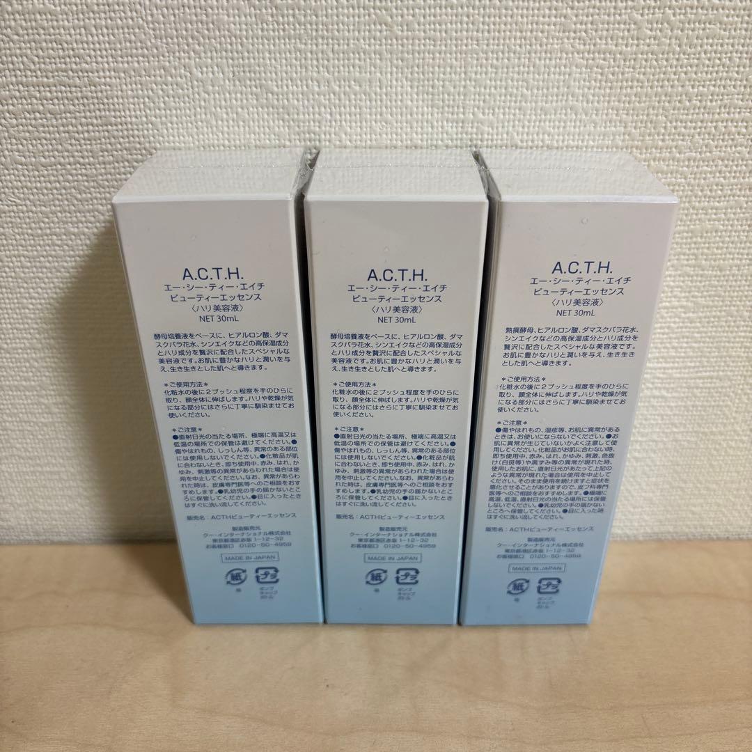 A.C.T.H. ACTH ビューティーハリエッセンス ハリ美容液 30ml3個