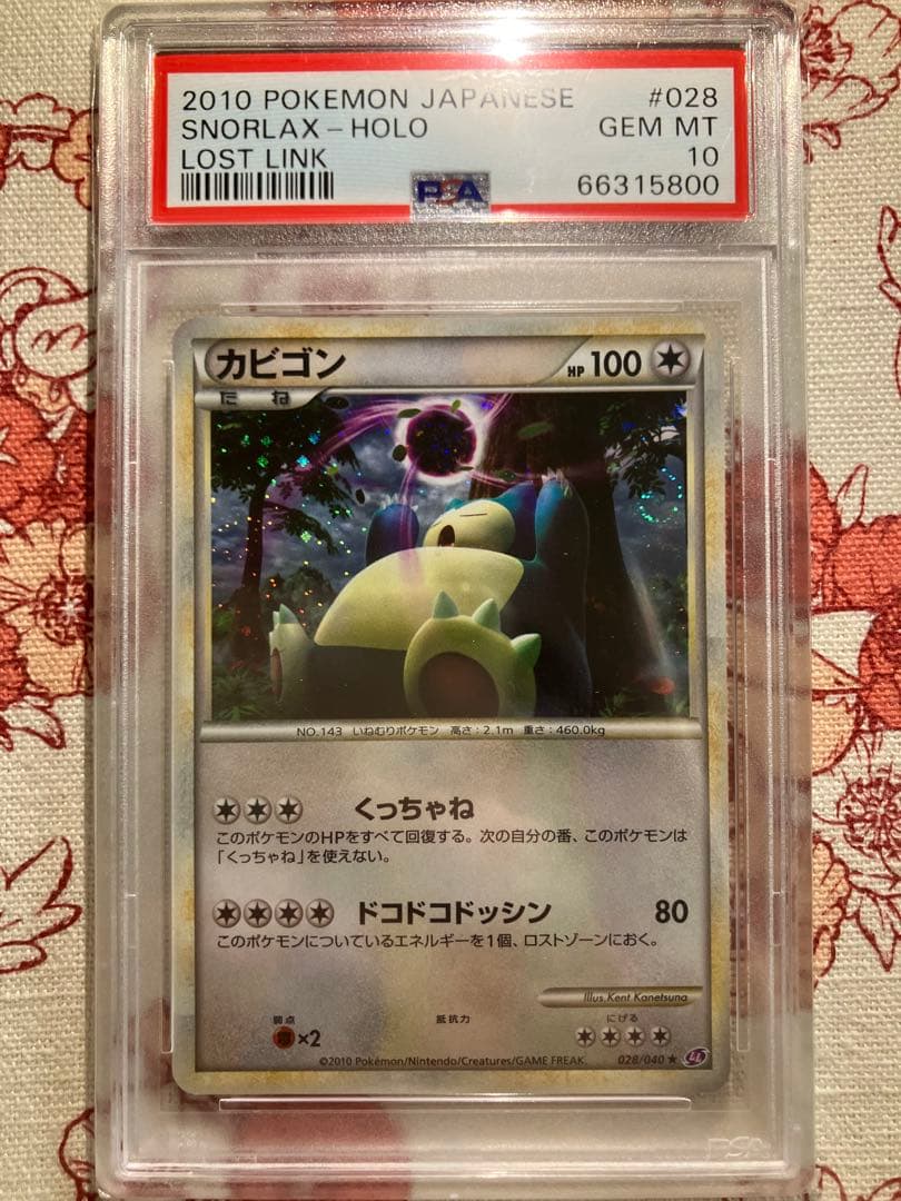 【PSA10* 渦巻き*キリ番】　カビゴン LL ロストリンク　レジェンド PSA10* 渦巻き*キリ番】 カビゴン LL ロストリンク レジェンド 2026年